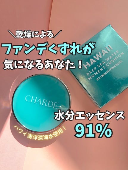 瞬間クッションファンデーション/CHARDE/クッションファンデーションを使ったクチコミ(1枚目)