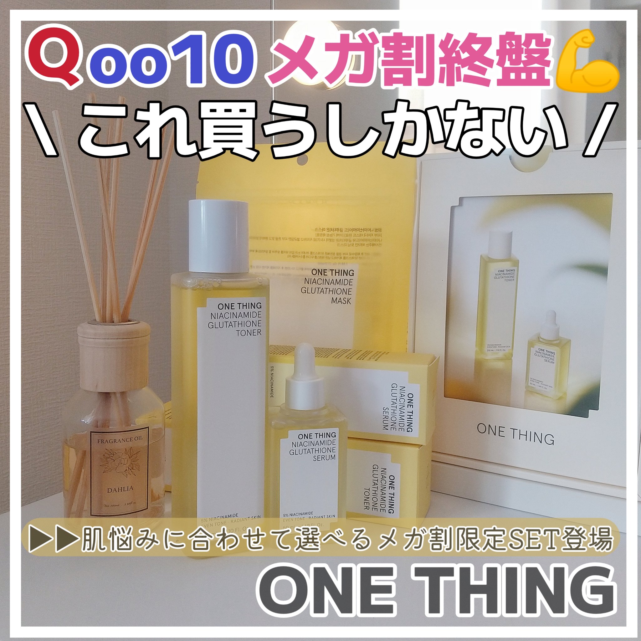 ナイアシンアミドグルタチオントナー/ONE THING/化粧水を使ったクチコミ（1枚目）
