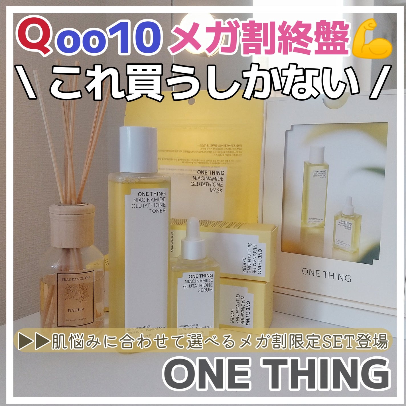 ナイアシンアミドグルタチオントナー/ONE THING/化粧水を使ったクチコミ(1枚目)