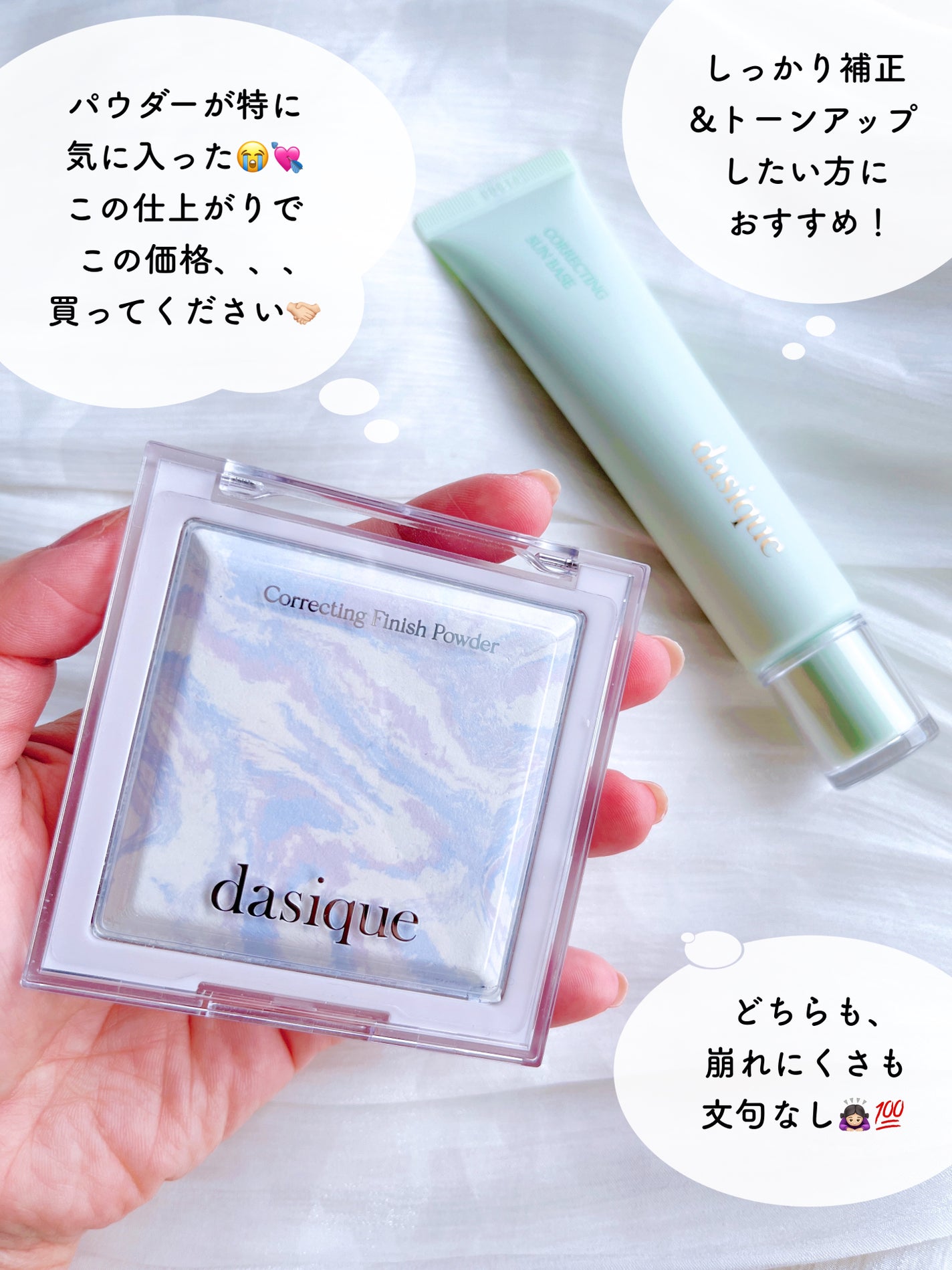 コレクティングサンベース/dasique/化粧下地を使ったクチコミ(9枚目)