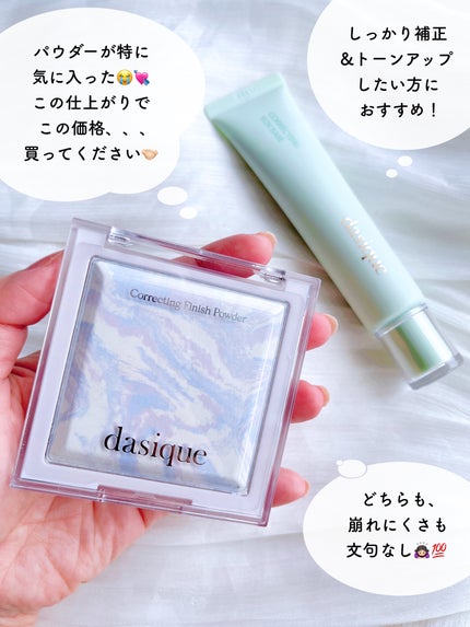 コレクティングサンベース/dasique/化粧下地を使ったクチコミ(9枚目)