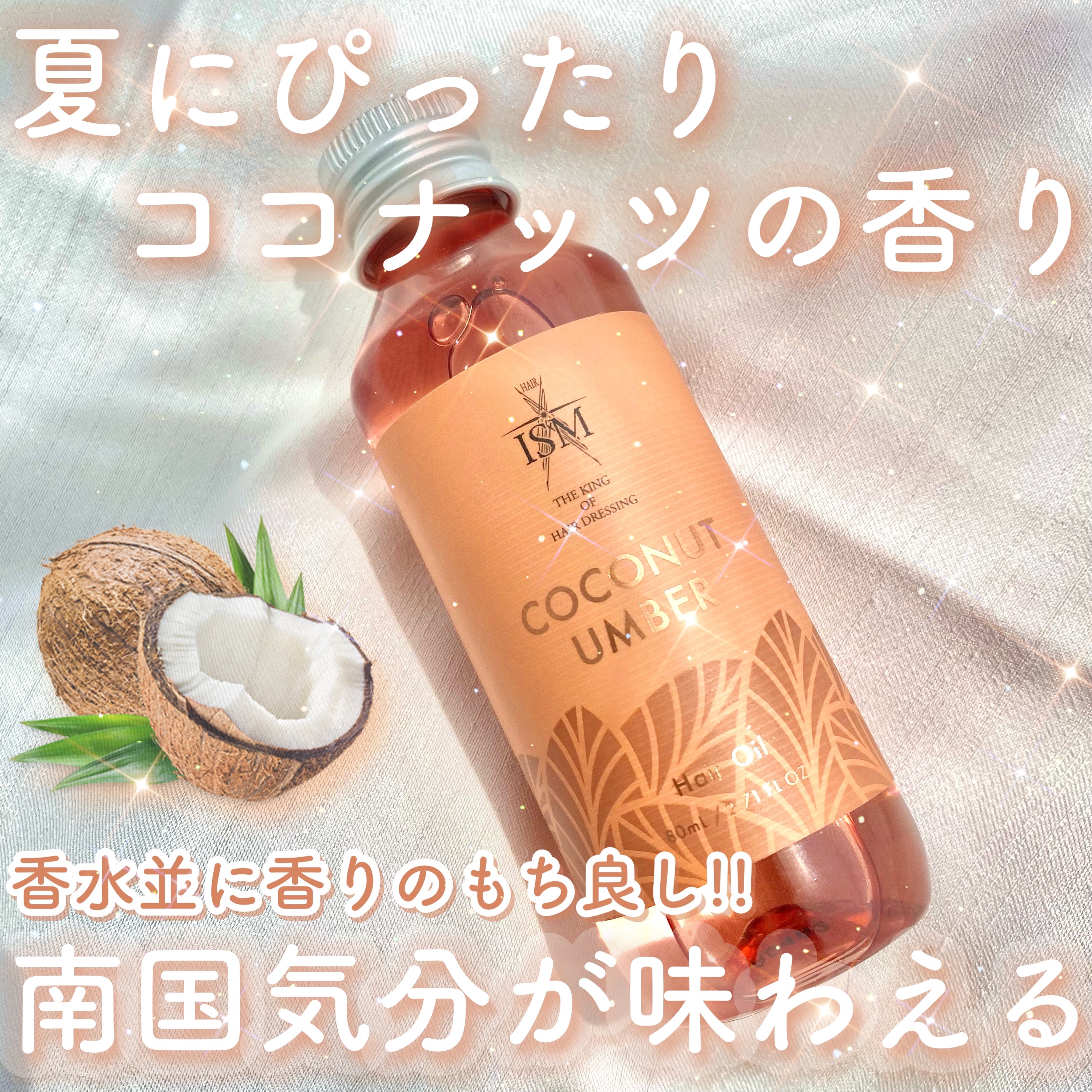 ISM ヘアオイル/ISM/ヘアオイルを使ったクチコミ（1枚目）