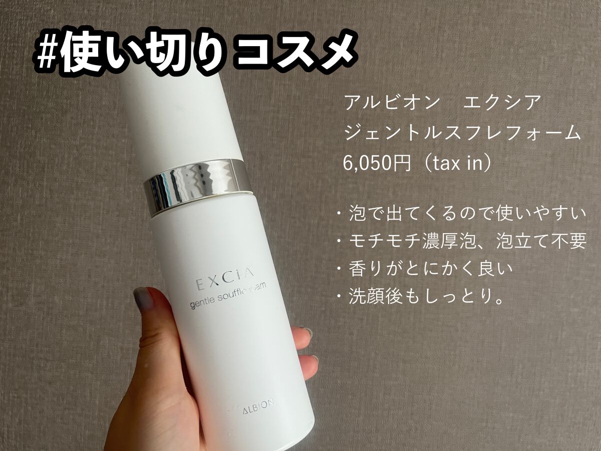 クーポン対象外】 アルビオン洗顔 エクシア ジェントルスフレフォーム