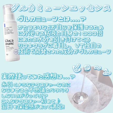 グルカミューンエッセンス /VT/美容液を使ったクチコミ(2枚目)
