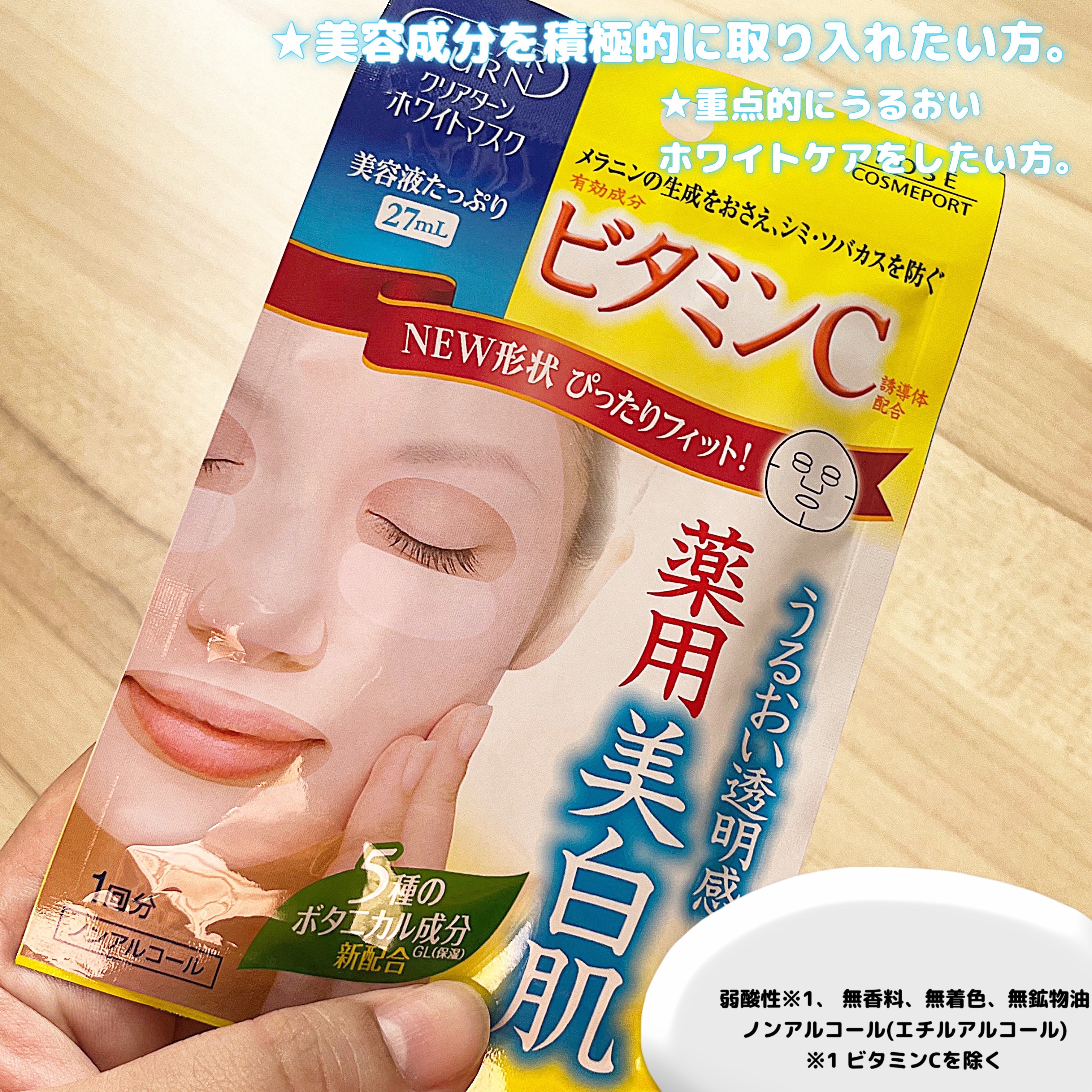 クリアターン ホワイト マスク (ビタミンC)/クリアターン/シートマスク・パックを使ったクチコミ（3枚目）