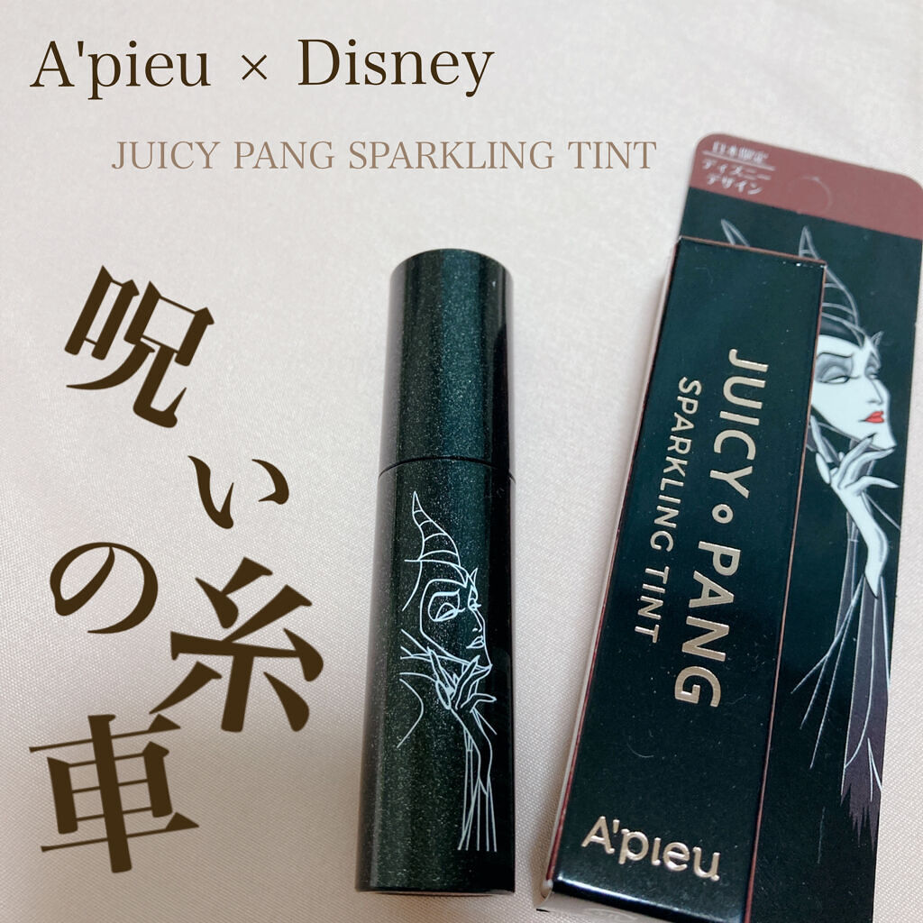アピュー ジューシーパン スパークリングティント/A’pieu/口紅を使ったクチコミ（1枚目）