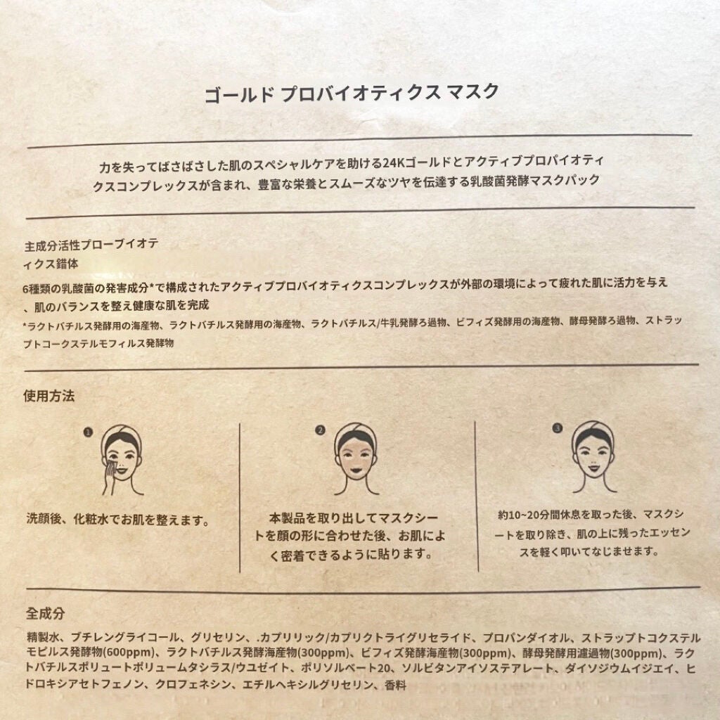 VT プロバイオティクス マスク/VT/シートマスク・パックを使ったクチコミ(3枚目)