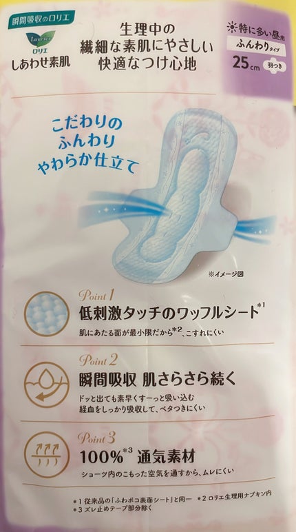 しあわせ素肌(特に多い昼用羽つき 17コ)/ロリエ/ナプキンを使ったクチコミ(2枚目)