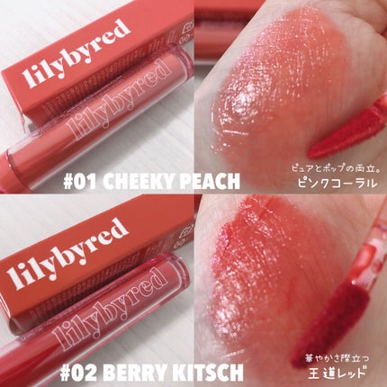 Glassy Layer Fixing Tint/lilybyred/口紅を使ったクチコミ(3枚目)