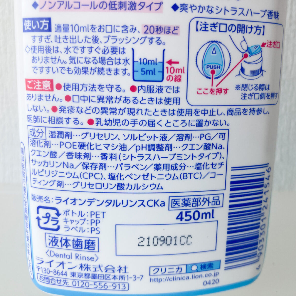 クリニカアドバンテージ デンタルリンス/クリニカ/マウスウォッシュ・スプレーを使ったクチコミ（3枚目）