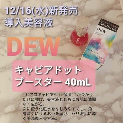 キャビアドットブースター/DEW/ブースター・導入液を使ったクチコミ(2枚目)