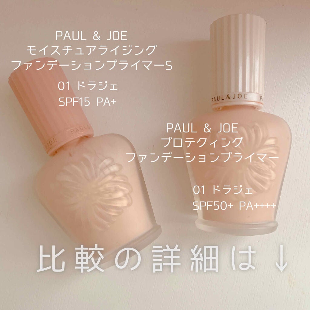 モイスチュアライジング ファンデーション プライマー S/PAUL & JOE BEAUTE/化粧下地を使ったクチコミ(1枚目)