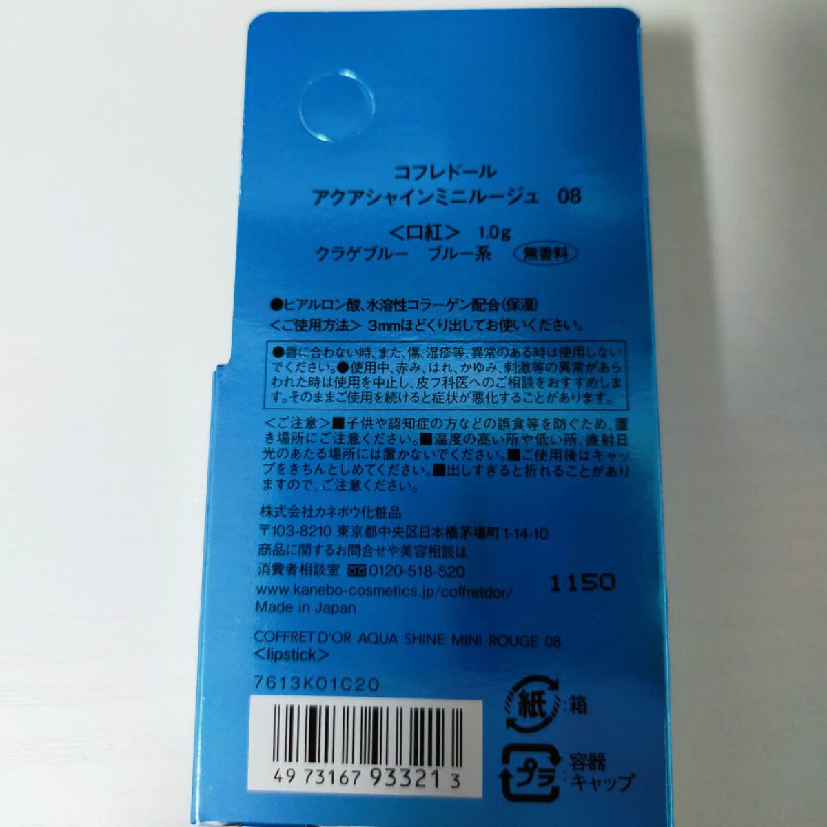 アクアシャインミニルージュ/コフレドール/口紅を使ったクチコミ（2枚目）