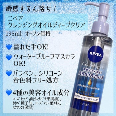 ニベア クレンジングオイル ディープクリア 本体 195ml/ニベア/オイルクレンジングを使ったクチコミ（2枚目）