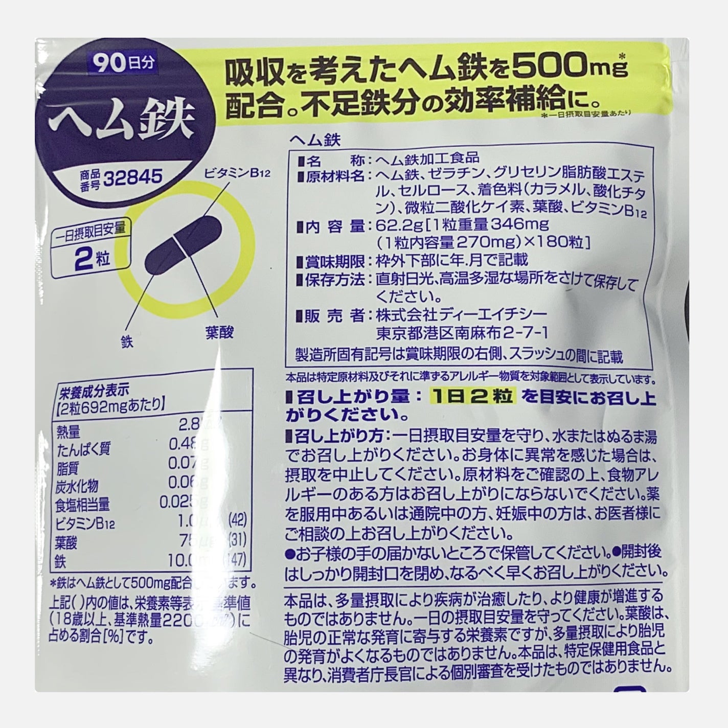 DHC ヘム鉄/DHC/健康サプリメントを使ったクチコミ(2枚目)