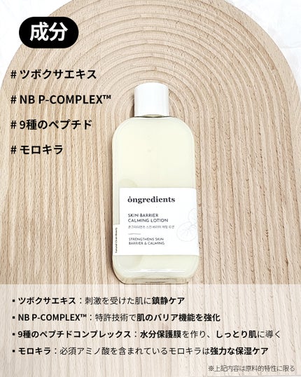Skin Barrier Calming Lotion/Ongredients/乳液を使ったクチコミ(5枚目)