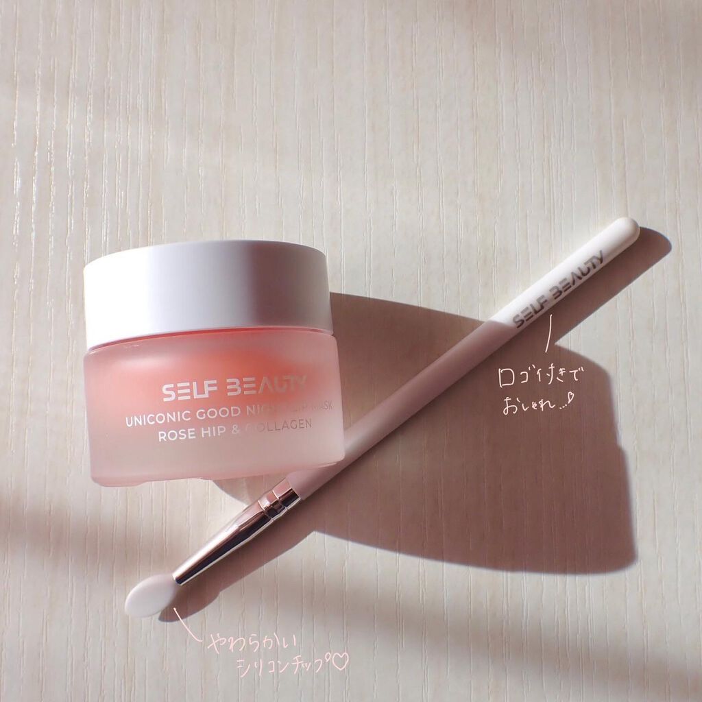 ユニコーングッドナイトリップマスク ローズヒップ&コラーゲン/SELF BEAUTY/リップマスクを使ったクチコミ（3枚目）