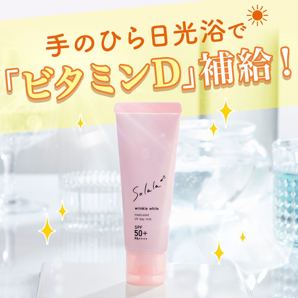 ソララ 薬用 リンクルホワイト UVデイミルク/ナリスアップ/日焼け止め・UVケアを使ったクチコミ(1枚目)