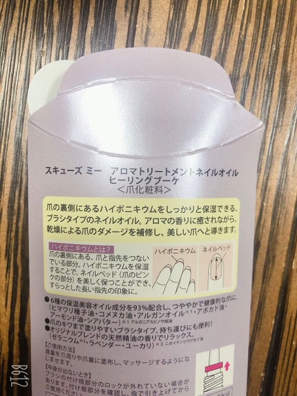 アロマトリートメントネイルオイルヒーリングブーケ/スキューズミー/ネイルオイル・トリートメントを使ったクチコミ(2枚目)