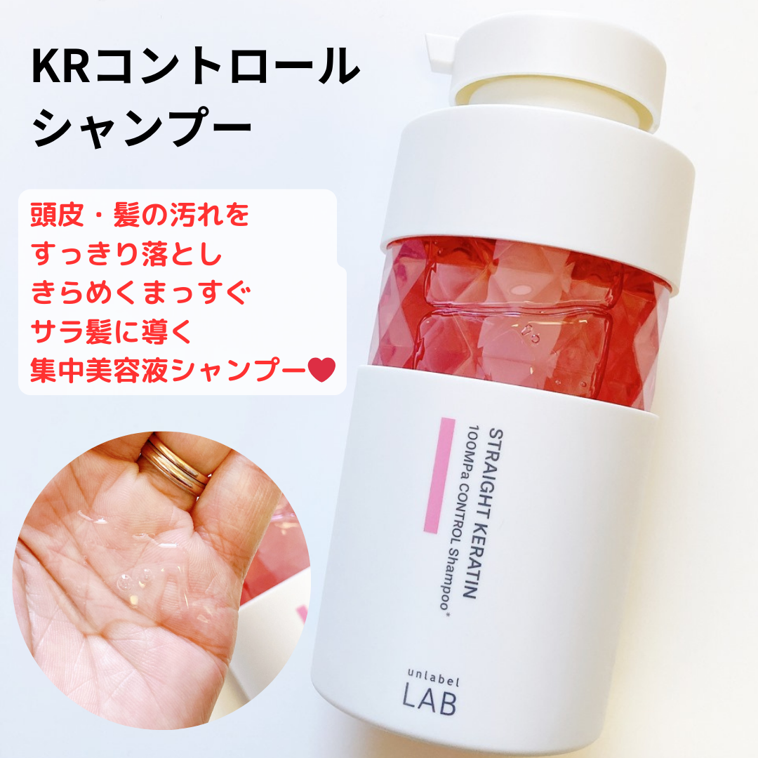アンレーベル ラボ KRコントロール シャンプー/トリートメント/unlabel/市販シャンプーを使ったクチコミ(2枚目)