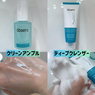 グリーンカーミングブルーレーションクリーンアンプル/obsero/美容液を使ったクチコミ（4枚目）