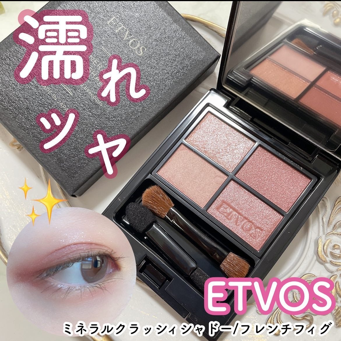 ミネラルクラッシィシャドー/エトヴォス/アイシャドウパレットを使ったクチコミ(1枚目)