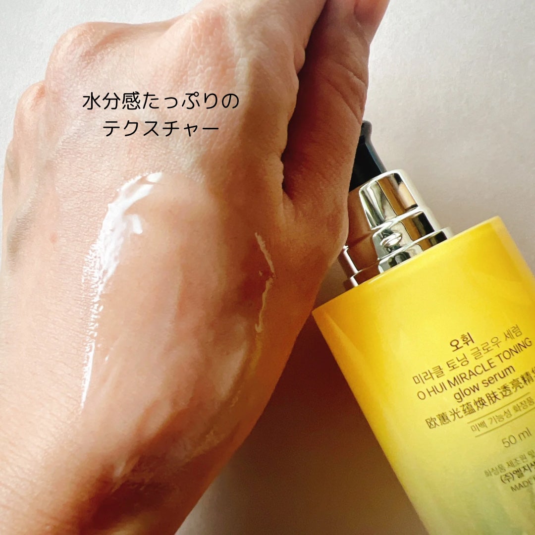 ミラクルトーニング グローセラム/OHUI/美容液を使ったクチコミ(5枚目)