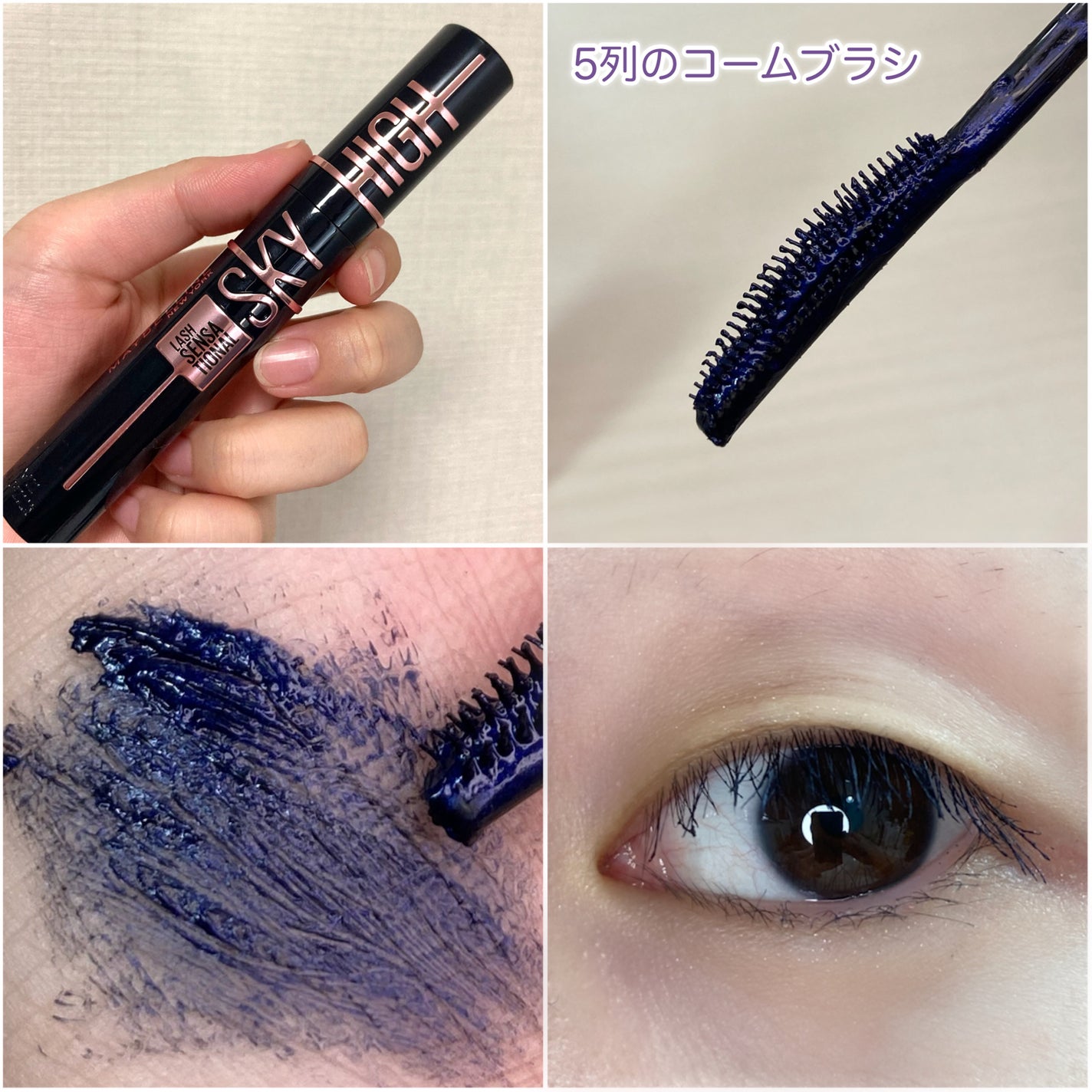 スカイハイ コスミックブラスト/MAYBELLINE NEW YORK/マスカラを使ったクチコミ(4枚目)