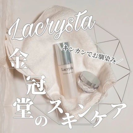 ラクリスタ セレクタブル ジェルローション/ラクリスタ/化粧水を使ったクチコミ(1枚目)