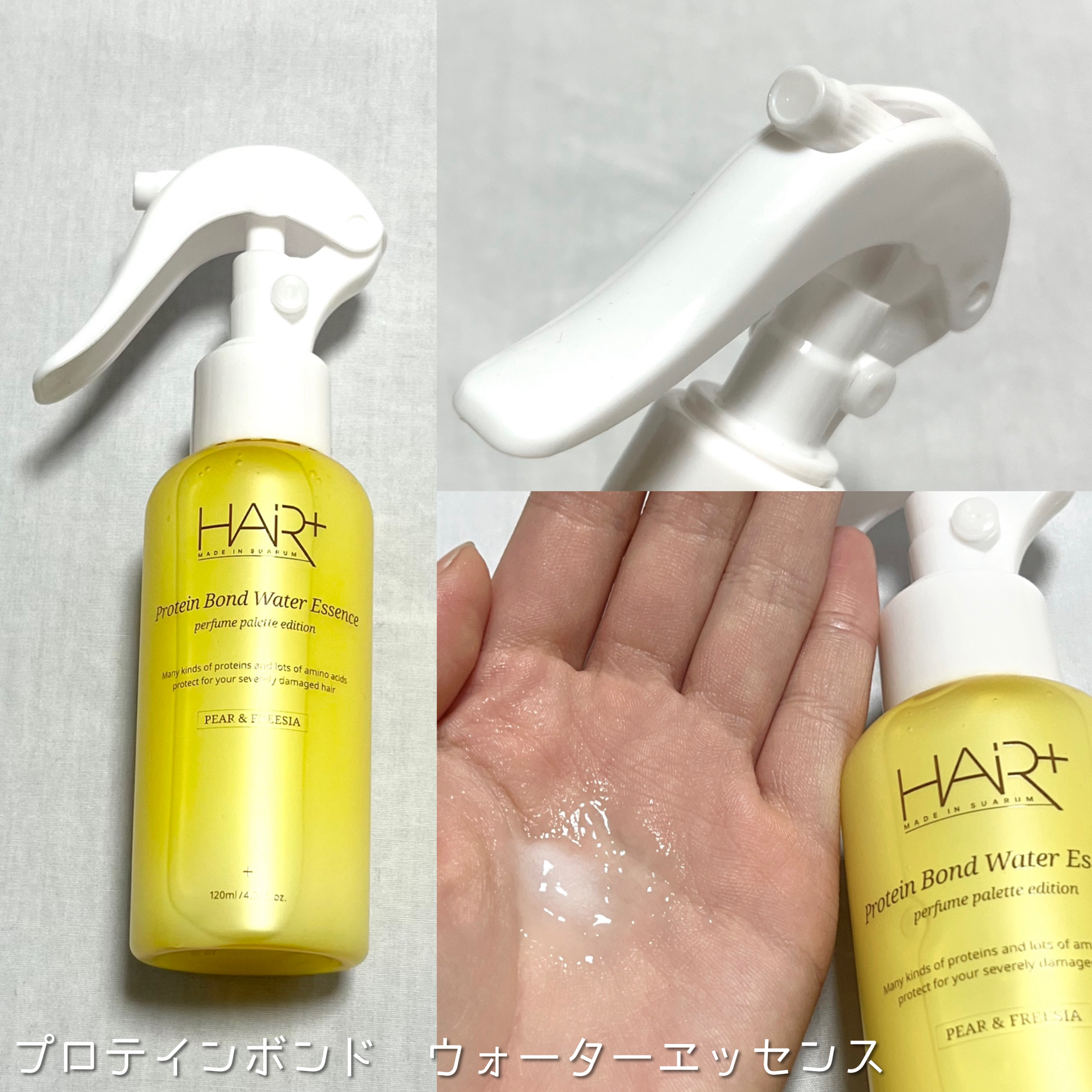 Protein Bond Ampoule Pear&Freesia/HAIRPLUS/アウトバストリートメントを使ったクチコミ（2枚目）