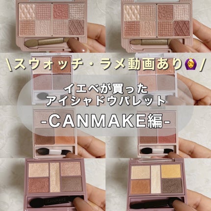 シルキースフレアイズ/キャンメイク/アイシャドウパレットを使ったクチコミ(1枚目)