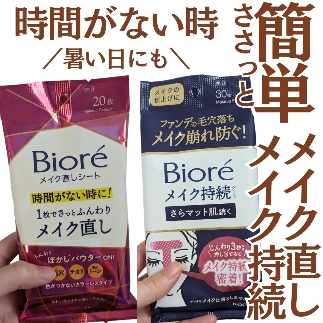 ビオレ メイク持続シート さらマット肌/ビオレ/フェイスシートを使ったクチコミ（1枚目）