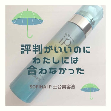 美活パワームース(土台美容液)/SOFINA iP/美容液を使ったクチコミ（1枚目）