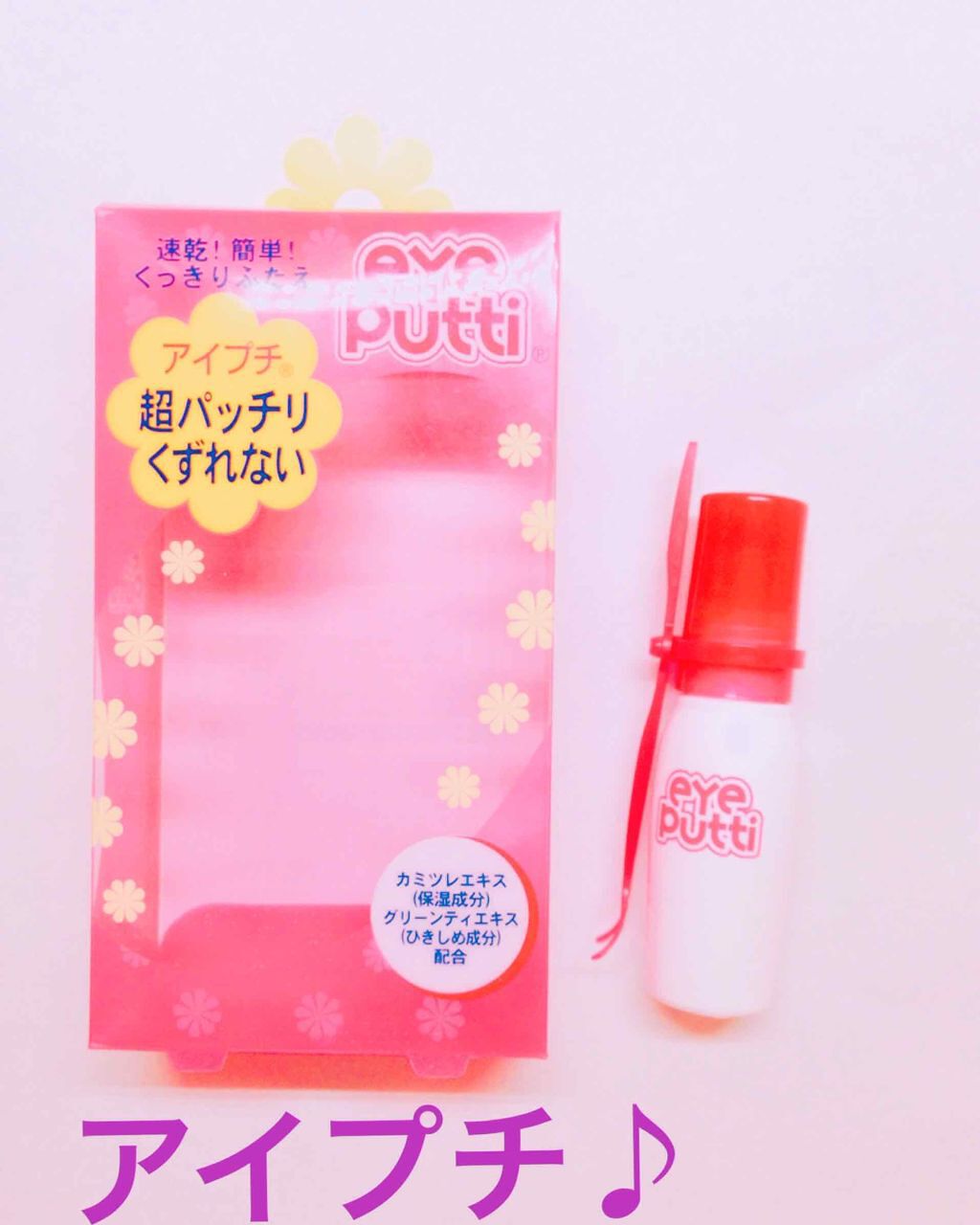 オペラ アイプチP/OPERA/二重まぶた用アイテムを使ったクチコミ(1枚目)