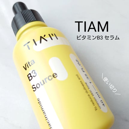 TIAM VB3ソース/TIAM/美容液を使ったクチコミ(1枚目)