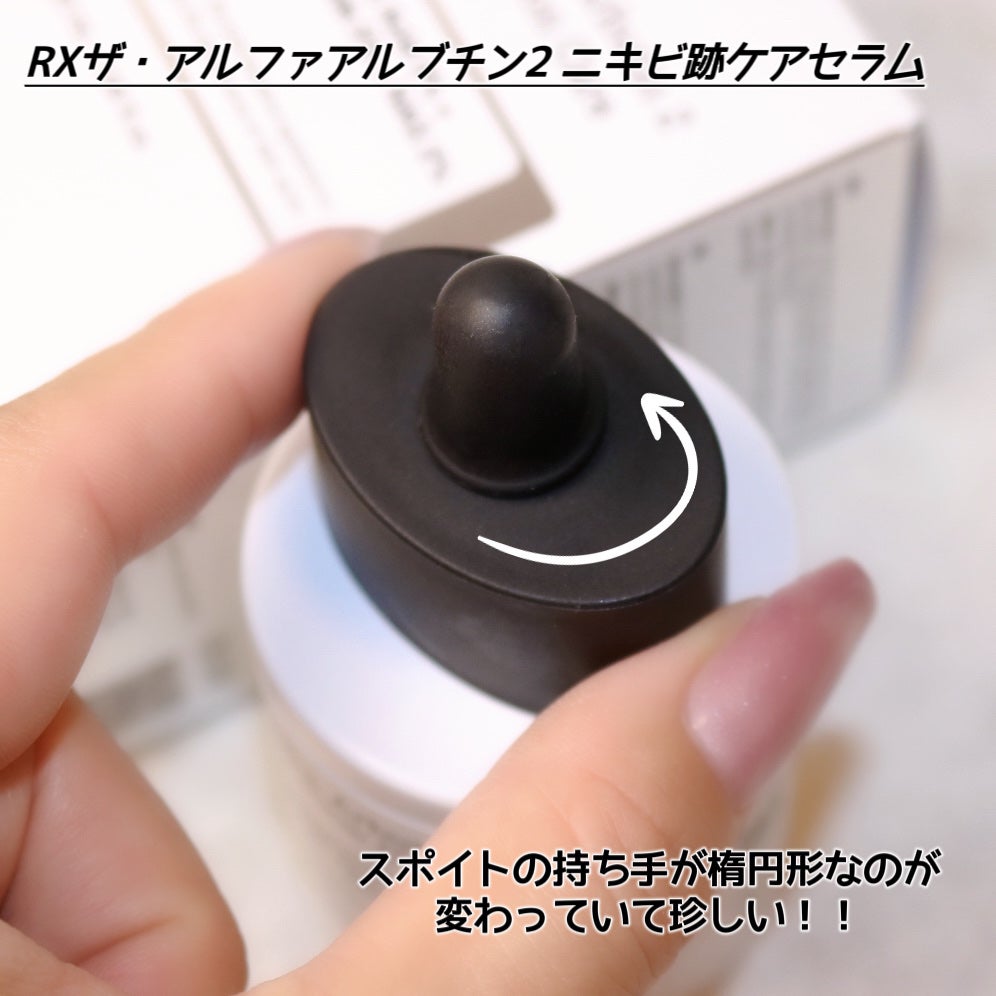 RXザ・アルファアルブチン2 ニキビ跡ケアセラム/COSRX/美容液を使ったクチコミ(3枚目)