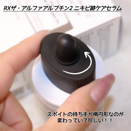 RXザ・アルファアルブチン2 ニキビ跡ケアセラム/COSRX/美容液を使ったクチコミ(3枚目)