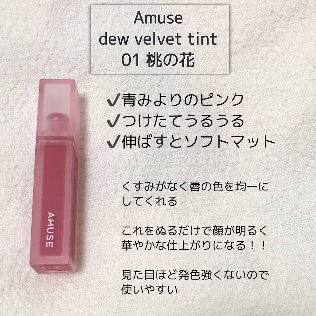 デューティント/AMUSE/リップティントを使ったクチコミ（2枚目）