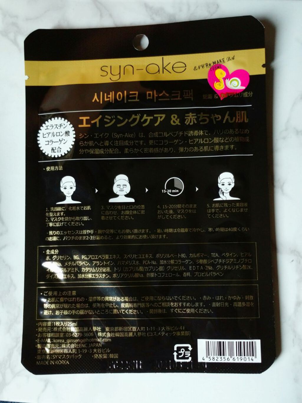 peptide complex エイジング&赤ちゃん肌/syn-ake(シンエイク)/シートマスク・パックを使ったクチコミ（2枚目）