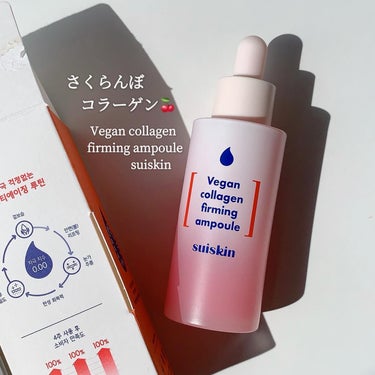 Vegan collagen firming ampoule/suiskin/美容液を使ったクチコミ（1枚目）