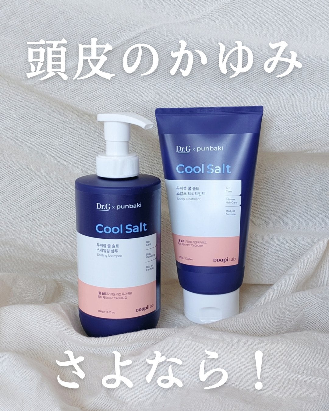 クールソルトスケーリングシャンプー/クールソルトスカルプトリートメント/Dr.G/市販シャンプーを使ったクチコミ(1枚目)