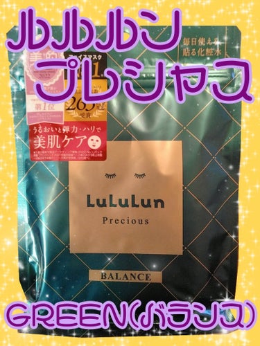 ルルルンプレシャス GREEN（バランス）/ルルルン/シートマスク・パックを使ったクチコミ（1枚目）