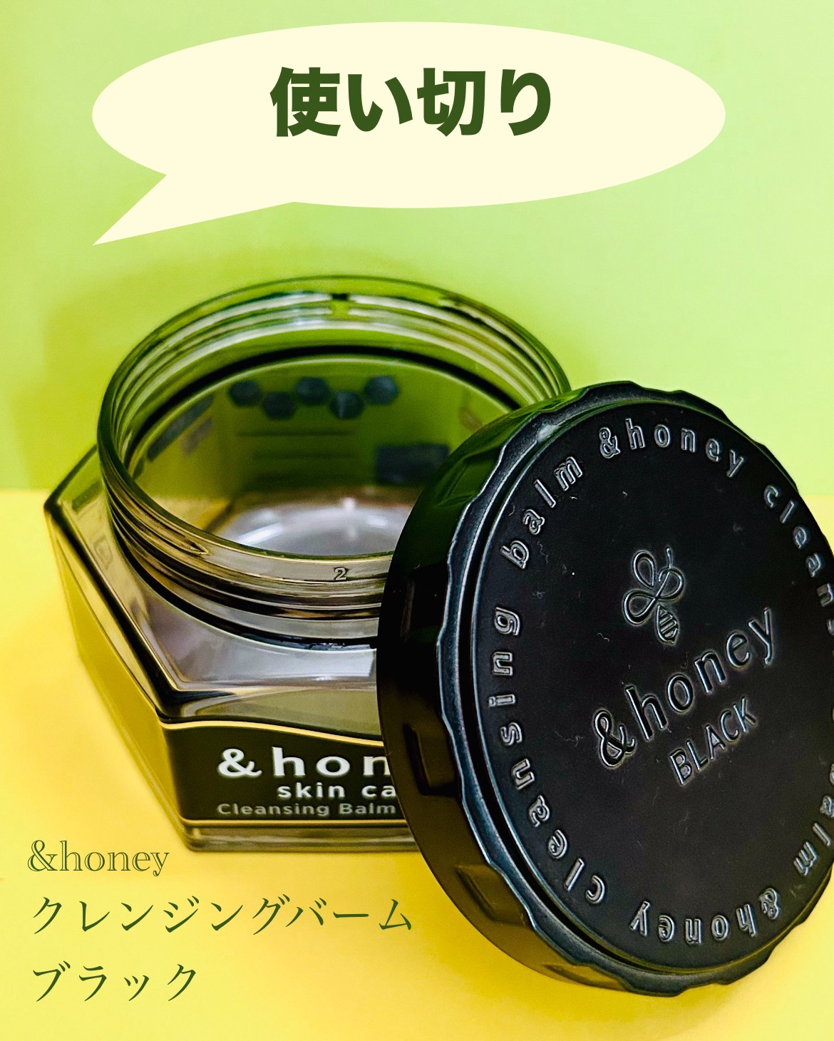 アンドハニー クレンジングバーム ブラック 90g/&honey/クレンジングバームを使ったクチコミ（1枚目）