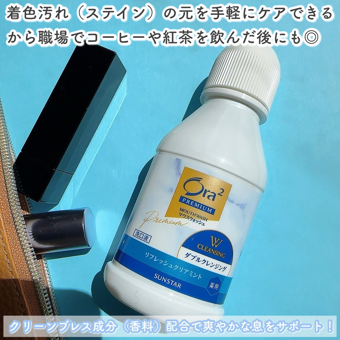 オーラツープレミアム マウスウォッシュ ダブルクレンジング リフレッシュクリアミント/オーラツー/マウスウォッシュ・スプレーを使ったクチコミ（3枚目）