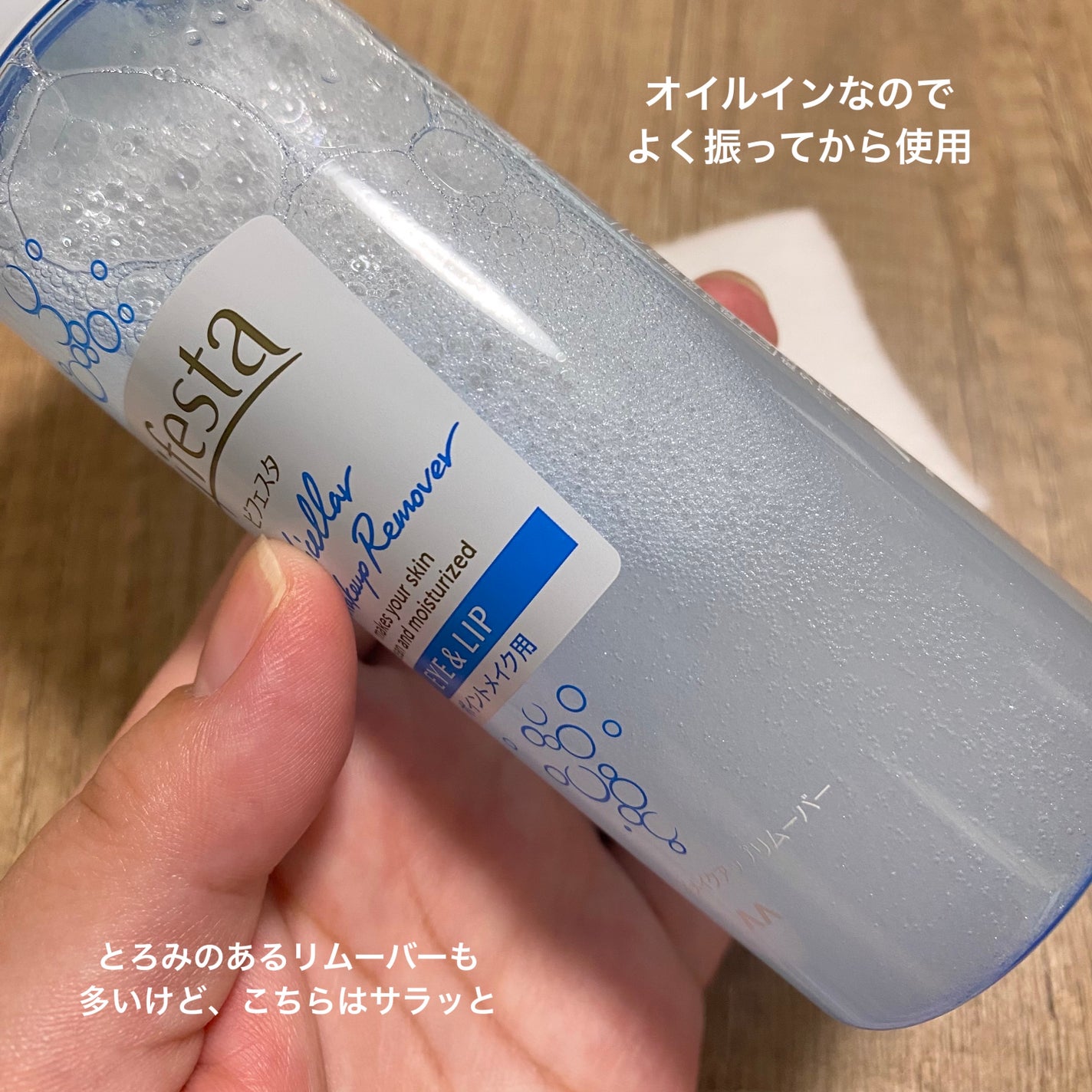 ミセラーアイメイクアップリムーバー/ビフェスタ/ポイントメイクリムーバーを使ったクチコミ(2枚目)