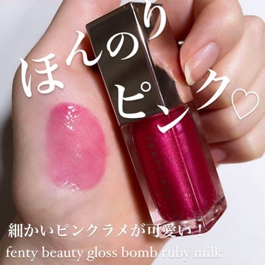 FENTY BEAUTY GLOSS BOMB/FENTY BEAUTY BY RIHANNA/リップグロスを使ったクチコミ（1枚目）