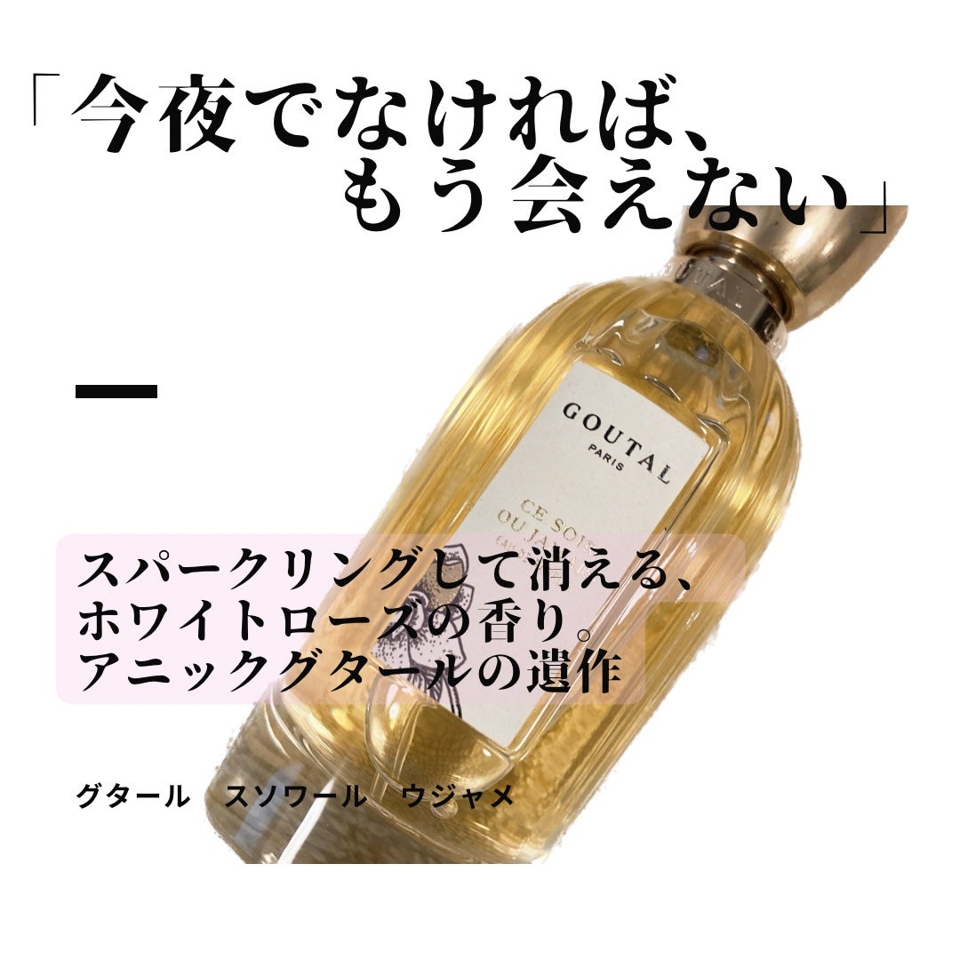 スソワールウジャメ/グタール/香水(レディース)を使ったクチコミ(1枚目)