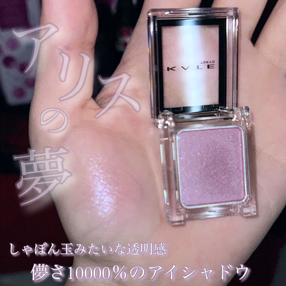 ケイト ザ アイカラー/KATE/単色アイシャドウを使ったクチコミ(1枚目)