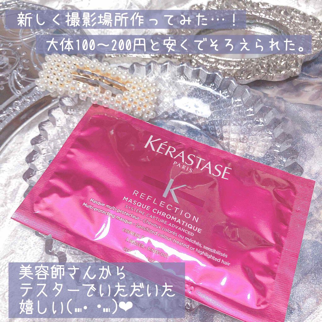 RF マスク クロマティック/ケラスターゼ/ヘアマスク・ヘアパックを使ったクチコミ(2枚目)