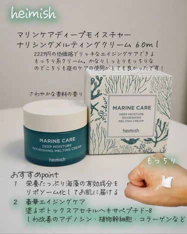 Marine Care Eye Cream /heimish/アイケア・アイクリームを使ったクチコミ（2枚目）